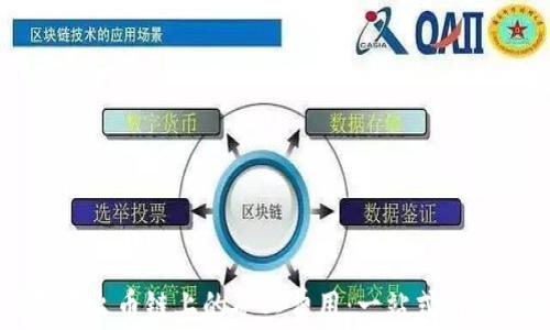 
揭秘tp钱包在火币链上的矿工费用：一站式引导与深度分析