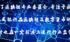 中国确实有相关的区块链