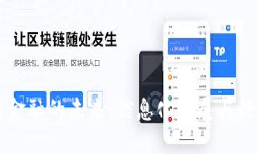 区块链金融的未来：信息化发展与行业变革