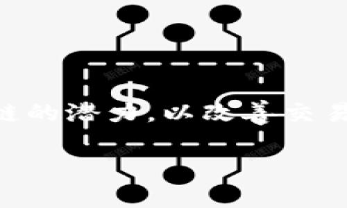 在金融领域，区块链技术的应用正变得日益广泛。许多金融公司已经开始探索区块链的潜力，以改善交易的透明度、安全性和效率。接下来，我将详细介绍这个主题，同时回答一些相关问题。

金融科技的未来：区块链如何重塑金融行业