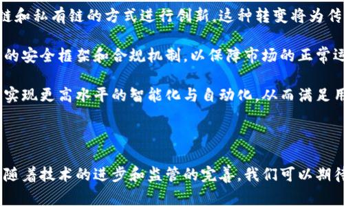区块链金融事件是指与区块链技术及其在金融领域应用相关的重大事件或发展，这些事件可能包括技术进步、政策法规变化、市场动态、项目启动或终止、重大合作、投资与并购等。以下是对区块链金融事件的详细介绍。

### 区块链金融事件的定义

区块链技术是一种去中心化的分布式账本技术，它允许多方通过一条共享的链条记录和验证交易信息。随着区块链技术的不断发展和成熟，各种金融相关的应用和事件也应运而生。区块链金融事件可以涵盖多个方面，包括：

1. **ICO（首次代币发行）**：当项目方利用区块链技术发行代币融资时，可能会引发投资者的广泛关注，甚至引发对法规的讨论。
2. **政策法规变化**：各国政府对区块链和加密货币的监管政策变化，通常会影响市场情绪及投资者信心。
3. **技术突破**：区块链技术的升级、创新以及新的应用场景的发掘，也会引发行业内外的广泛关注。
4. **重大合作与收购**：传统金融机构与区块链公司之间的合作，或是大型金融科技公司的收购事件，往往会对市场产生深远影响。

### 相关问题

以下是与区块链金融事件相关的四个问题，每个问题将进行详细探讨。

#### 1. 区块链技术如何改变传统金融服务？

区块链技术的引入极大地改变了传统金融服务行业的运作模式。传统的金融服务通常依赖于中央机构，例如银行和清算所，这些机构负责维护交易记录和资金安全。然而，区块链技术通过其去中心化的特性，使得交易可以在没有中央权威的情况下直接进行。

首先，区块链的透明性提高了金融交易的可追溯性。通过分布式账本，所有的交易记录都可以被参与者查看和验证，这降低了欺诈的可能性。同时，这种透明性也提高了金融服务的合规性，在处理反洗钱（AML）和客户身份识别（KYC）问题时，区块链可以保持更高的标准。

其次，区块链技术可以显著降低交易成本。传统金融交易通常需要经过多个中介，例如银行、清算所等，每个中介都会收取一定的费用。区块链的去中心化模式减少了中介的数量，因此相应的交易费用也大幅降低。

再次，区块链技术提供了更快的交易结算速度。传统金融系统的交易结算可能需要几天的时间，而区块链技术能够实现几秒钟或几分钟内完成交易，这为许多金融活动提供了更大的灵活性和效率。

最后，区块链技术使得包括金融服务在内的大众市场参与变得更加容易。通过代币化，普通用户可以看到和参与原本需要高门槛的投资项目，从而提高了资本的流动性。

#### 2. ICO（首次代币发行）对区块链金融的影响是什么？

ICO（首次代币发行）是区块链行业内一种独特的筹资方式，它通过发行代币吸引投资者为新项目提供资金。这一予以企业启动新产品或服务的资金来源在过去几年间迅速流行，成为区块链金融领域一个重要的事件形式。

首先，ICO成功案例的出现，激励了大量的初创公司和项目团队投身于区块链金融领域。很多项目通过ICO在短时间内成功筹集到了数百万甚至数亿美元的资金。这对新兴企业的成长提供了前所未有的机遇，使得很多公司能够快速进入市场并获得合理的市场估值。

不过，ICO的迅速崛起也伴随着风险。许多ICO项目缺乏透明度和监管，一些项目最终夭折，投资者面临损失。这样的现象引发了监管机构的关注，全球范围内对ICO的监管政策逐渐收紧。这不仅改变了ICO的运作方式，也促使项目方更加注重合规性和透明度。

此外，ICO还推动了对区块链应用场景的探索。通过ICO募集的资金往往被用于开发新的区块链应用，从而推动行业创新，也促使行业内的投资者更加关注这些新兴技术的潜力。这使得区块链金融逐渐跟上了其他技术领域的发展。

最后，ICO的流行还引发了对代币经济学的广泛研究。代币的设计、持有者的权益、流动性机制等方面的探讨，为后续的项目提供了重要的经验教训。这些经验为区块链金融的健康发展提供了基础。

#### 3. 区块链金融领域的监管现状如何？

随着区块链技术的发展，监管机构也在不断调整对金融科技的政策。区块链金融相关的监管问题包括如何管理加密货币、ICO及其合规性、以及如何保护消费者权益等。各国对区块链金融的监管态度不尽相同，有的国家采取较为宽松的政策，鼓励创新；而有的国家则因为担心风险和诈骗问题而采取高压措施。

例如，在美国，证券交易委员会（SEC）对ICO进行严格的监管，认为许多代币具有证券的性质，因此需要遵循证券法。这使得许多项目不得不调整其资产结构和合规流程，以适应监管要求。

而在欧洲，虽然也有类似的监管框架，但是各国的监管措施存在较大差异。某些国家如爱沙尼亚对区块链和加密货币采取了开放的政策，吸引了很多数字经济创新项目的落户。而其他国家在监管上则显得更加保守，甚至会禁用某些数字货币。

此外，监管还包括对资金洗钱和恐怖融资的防范。全球范围内的金融监管机构正在强化对加密货币交易平台的合规要求，以确保其符合反洗钱（AML）法规并进行有效的客户身份验证（KYC）。

总体而言，区块链金融的监管现状仍然在不断演变，监管机构正在努力找到保护消费者和促进创新之间的平衡，这一过程将影响区块链金融生态系统的成熟和发展。

#### 4. 区块链金融未来的发展趋势是什么？

在区块链金融不断发展的过程中，未来趋势将受多种因素影响，包括技术发展、市场需求、监管政策等。首先，技术的持续进步可能会推动区块链应用的普及。随着更多的企业和个人了解区块链技术，预计会有更多场景应用出现，例如跨境支付、供应链金融、资产数字化等。

其次，金融机构对于区块链技术的逐步接受和合作将是未来的重要趋势。许多大型银行和金融机构已经开始探索区块链，通过联盟链和私有链的方式进行创新。这种转变将为传统金融业务注入新的活力，同时降低交易成本和提高效率。

另外，安全性和合规性将是未来区块链金融发展的关键。随着项目增多，安全风险和合规风险将变得更加复杂。未来将需要更加完善的安全框架和合规机制，以保障市场的正常运作。

最后，区块链与人工智能、大数据等其他新兴技术的融合也将是未来的重要方向。通过将区块链技术与其他技术结合，金融服务可以实现更高水平的智能化与自动化，从而满足用户日益多样化的需求。

### 总结

区块链金融事件是一个广泛和快速发展的领域，它不仅改变了传统金融业的运作方式，还引发了许多社会、经济和技术方面的讨论。随着技术的进步和监管的完善，我们可以期待区块链金融在未来带来更多的变化与挑战。
