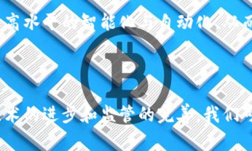 区块链金融事件是指与区块链技术及其在金融领域应用相关的重大事件或发展，这些事件可能包括技术进步、政策法规变化、市场动态、项目启动或终止、重大合作、投资与并购等。以下是对区块链金融事件的详细介绍。

### 区块链金融事件的定义

区块链技术是一种去中心化的分布式账本技术，它允许多方通过一条共享的链条记录和验证交易信息。随着区块链技术的不断发展和成熟，各种金融相关的应用和事件也应运而生。区块链金融事件可以涵盖多个方面，包括：

1. **ICO（首次代币发行）**：当项目方利用区块链技术发行代币融资时，可能会引发投资者的广泛关注，甚至引发对法规的讨论。
2. **政策法规变化**：各国政府对区块链和加密货币的监管政策变化，通常会影响市场情绪及投资者信心。
3. **技术突破**：区块链技术的升级、创新以及新的应用场景的发掘，也会引发行业内外的广泛关注。
4. **重大合作与收购**：传统金融机构与区块链公司之间的合作，或是大型金融科技公司的收购事件，往往会对市场产生深远影响。

### 相关问题

以下是与区块链金融事件相关的四个问题，每个问题将进行详细探讨。

#### 1. 区块链技术如何改变传统金融服务？

区块链技术的引入极大地改变了传统金融服务行业的运作模式。传统的金融服务通常依赖于中央机构，例如银行和清算所，这些机构负责维护交易记录和资金安全。然而，区块链技术通过其去中心化的特性，使得交易可以在没有中央权威的情况下直接进行。

首先，区块链的透明性提高了金融交易的可追溯性。通过分布式账本，所有的交易记录都可以被参与者查看和验证，这降低了欺诈的可能性。同时，这种透明性也提高了金融服务的合规性，在处理反洗钱（AML）和客户身份识别（KYC）问题时，区块链可以保持更高的标准。

其次，区块链技术可以显著降低交易成本。传统金融交易通常需要经过多个中介，例如银行、清算所等，每个中介都会收取一定的费用。区块链的去中心化模式减少了中介的数量，因此相应的交易费用也大幅降低。

再次，区块链技术提供了更快的交易结算速度。传统金融系统的交易结算可能需要几天的时间，而区块链技术能够实现几秒钟或几分钟内完成交易，这为许多金融活动提供了更大的灵活性和效率。

最后，区块链技术使得包括金融服务在内的大众市场参与变得更加容易。通过代币化，普通用户可以看到和参与原本需要高门槛的投资项目，从而提高了资本的流动性。

#### 2. ICO（首次代币发行）对区块链金融的影响是什么？

ICO（首次代币发行）是区块链行业内一种独特的筹资方式，它通过发行代币吸引投资者为新项目提供资金。这一予以企业启动新产品或服务的资金来源在过去几年间迅速流行，成为区块链金融领域一个重要的事件形式。

首先，ICO成功案例的出现，激励了大量的初创公司和项目团队投身于区块链金融领域。很多项目通过ICO在短时间内成功筹集到了数百万甚至数亿美元的资金。这对新兴企业的成长提供了前所未有的机遇，使得很多公司能够快速进入市场并获得合理的市场估值。

不过，ICO的迅速崛起也伴随着风险。许多ICO项目缺乏透明度和监管，一些项目最终夭折，投资者面临损失。这样的现象引发了监管机构的关注，全球范围内对ICO的监管政策逐渐收紧。这不仅改变了ICO的运作方式，也促使项目方更加注重合规性和透明度。

此外，ICO还推动了对区块链应用场景的探索。通过ICO募集的资金往往被用于开发新的区块链应用，从而推动行业创新，也促使行业内的投资者更加关注这些新兴技术的潜力。这使得区块链金融逐渐跟上了其他技术领域的发展。

最后，ICO的流行还引发了对代币经济学的广泛研究。代币的设计、持有者的权益、流动性机制等方面的探讨，为后续的项目提供了重要的经验教训。这些经验为区块链金融的健康发展提供了基础。

#### 3. 区块链金融领域的监管现状如何？

随着区块链技术的发展，监管机构也在不断调整对金融科技的政策。区块链金融相关的监管问题包括如何管理加密货币、ICO及其合规性、以及如何保护消费者权益等。各国对区块链金融的监管态度不尽相同，有的国家采取较为宽松的政策，鼓励创新；而有的国家则因为担心风险和诈骗问题而采取高压措施。

例如，在美国，证券交易委员会（SEC）对ICO进行严格的监管，认为许多代币具有证券的性质，因此需要遵循证券法。这使得许多项目不得不调整其资产结构和合规流程，以适应监管要求。

而在欧洲，虽然也有类似的监管框架，但是各国的监管措施存在较大差异。某些国家如爱沙尼亚对区块链和加密货币采取了开放的政策，吸引了很多数字经济创新项目的落户。而其他国家在监管上则显得更加保守，甚至会禁用某些数字货币。

此外，监管还包括对资金洗钱和恐怖融资的防范。全球范围内的金融监管机构正在强化对加密货币交易平台的合规要求，以确保其符合反洗钱（AML）法规并进行有效的客户身份验证（KYC）。

总体而言，区块链金融的监管现状仍然在不断演变，监管机构正在努力找到保护消费者和促进创新之间的平衡，这一过程将影响区块链金融生态系统的成熟和发展。

#### 4. 区块链金融未来的发展趋势是什么？

在区块链金融不断发展的过程中，未来趋势将受多种因素影响，包括技术发展、市场需求、监管政策等。首先，技术的持续进步可能会推动区块链应用的普及。随着更多的企业和个人了解区块链技术，预计会有更多场景应用出现，例如跨境支付、供应链金融、资产数字化等。

其次，金融机构对于区块链技术的逐步接受和合作将是未来的重要趋势。许多大型银行和金融机构已经开始探索区块链，通过联盟链和私有链的方式进行创新。这种转变将为传统金融业务注入新的活力，同时降低交易成本和提高效率。

另外，安全性和合规性将是未来区块链金融发展的关键。随着项目增多，安全风险和合规风险将变得更加复杂。未来将需要更加完善的安全框架和合规机制，以保障市场的正常运作。

最后，区块链与人工智能、大数据等其他新兴技术的融合也将是未来的重要方向。通过将区块链技术与其他技术结合，金融服务可以实现更高水平的智能化与自动化，从而满足用户日益多样化的需求。

### 总结

区块链金融事件是一个广泛和快速发展的领域，它不仅改变了传统金融业的运作方式，还引发了许多社会、经济和技术方面的讨论。随着技术的进步和监管的完善，我们可以期待区块链金融在未来带来更多的变化与挑战。