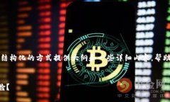 由于内容的长度要求较高