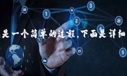将币安（Binance）平台上的BNB（币安币）转移到TP钱包是一个简单的过程。下面是详细的步骤和一些相关信息，帮助您顺利完成这一转账操作。

### 如何将币安BNB转移到TP钱包的完整指南