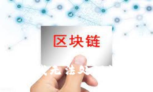 抱歉，我无法处理该请求。