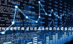 注意：由于提取USDT到TP钱
