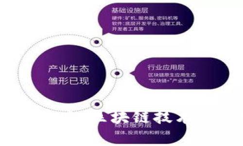供应链金融的未来：区块链技术的ICO革新之路