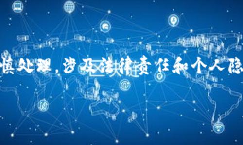 由于这是一条关于法律的具体事件，详细介绍和分析可能会需要谨慎处理，涉及法律责任和个人隐私等问题。不过，我可以为您构思一个吸引人的，以及相关的关键词。

h6TP钱包创始人付盼被法院判决：金融科技的后果与启示