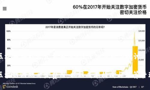 区块链游戏开发费用高吗？深入分析与探讨

区块链游戏开发费用：揭秘成本构成与预算管理