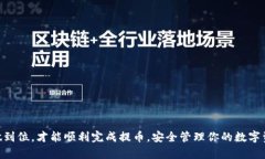    如何将ETH提币到TP钱包：
