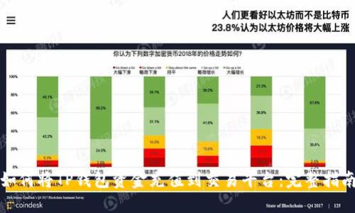 如何将TP钱包资金充值到交易平台：完整指南