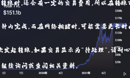 要将火币上的NFT（非同质化代币）转移到TP钱包，您需要遵循以下步骤。请注意，这里提供的步骤假设您对加密货币和区块链的基本知识有一定了解，并且已经拥有一个TP钱包。下面是详细的说明：

### 步骤一：确认TP钱包的兼容性
在转移NFT之前，首先确保您的TP钱包支持您要转移的NFT标准（通常是ERC-721或者ERC-1155）。如果TP钱包不支持该NFT标准，则无法成功接收。

### 步骤二：登入火币账户
使用您的账户信息浮动并安全地登录火币交易平台。验证您的身份信息和2FA（双重身份验证），以确保账户的安全性。

### 步骤三：访问您的NFT资产
在火币交易所中，找到您持有的NFT资产。您可以通过以下方式进行快捷查找：
1. 导航到“资产”页面。
2. 选择“NFT”部分以查看您拥有的NFT。

### 步骤四：选择要转移的NFT
在NFT列表中选择您要转移到TP钱包的具体NFT。确保选中正确的NFT，因为转账是不可逆的。

### 步骤五：获取TP钱包的接收地址
1. 打开您的TP钱包。
2. 找到“接收”或相应的选项。
3. 复制您TP钱包的接收地址（这通常会是一个以“0x”开头的字符串）。

### 步骤六：进行转账
返回火币平台：
1. 在您的NFT选择页面，点击“转账”或“发送”按钮。
2. 粘贴您从TP钱包复制的接收地址。
3. 确认转账金额和相关信息，确保所有信息无误后提交转账。

### 步骤七：确认转账状态
转账提交之后，您可以在火币交易所的“交易记录”中查看转账状态。请勿关闭页面，直到您确认转账已成功执行。

### 步骤八：验证TP钱包中的NFT
几分钟后，打开TP钱包，查看您的资产列表，确认NFT已成功转移到TP钱包中。如未显示，请耐心等待，因为区块链网络有时可能会出现延迟。

### 常见问题解答

Q1: NFT转移过程中可能会遇到哪些常见问题？
在转移NFT的过程中，可能会遇到若干问题。首先，确保您的火币账户和TP钱包均为最新版本，且支持相同的NFT标准。其次，如果您的交易未被确认，可能是由于网络拥堵，您可以尝试再次检查交易状态或联系相关客服。此外，转账地址的错误是个严重问题，务必确保您粘贴的地址是准确无误的，一旦错误，NFT将无法找回。

Q2: NFT转移是否需要支付手续费？
进行NFT转移时通常需要支付区块链网络的交易手续费（Gas费）。费用标准取决于当前网络的拥堵程度以及您选择的手续费速度。在火币转账时，还会有一定的交易费用，所以在转账前，最好确认相关费用，以免因余额不足导致转账失败。

Q3: 区块链上转账需要多长时间？
转账所需的时间通常取决于多个因素，包括区块链网络的状态、您所支付的手续费以及NFT所在的区块链。在某些情况下，转账可能在几分钟内完成，而在网络拥堵时，可能需要更长时间。您可以在交易记录中实时追踪转账状态。

Q4: 如果转移失败，我该怎么办？
如果转移NFT失败，首先，检查转账时的所有细节，包括转账地址、手续费及NFT数量。如果是因余额不足或地址错误造成的错误，您需要再次发起转账。如果交易显示为“待处理”，请耐心等待，过一些时间后再次确认状态。如果失败的原因未明，建议联系火币客服寻求帮助。

通过以上步骤和解决方案，您可以顺利将火币上的NFT转移到TP钱包，确保在整个过程中遵循每一步以减少风险。如果您有其他疑问，欢迎继续询问或查阅相关资料。