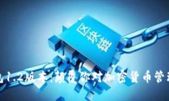 : TP钱包1.2版本：颠覆你对