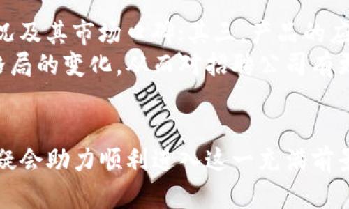 无限可能：探索广州金融区块链销售职位的未来
广州, 金融, 区块链, 销售/guanjianci

一、引言
在近几年来，区块链技术的崛起彻底改变了全球各行各业的面貌，尤其是在金融领域。广州作为中国南方的重要金融中心，迎来了区块链技术和相关销售职位的迅猛发展。本文将深入探讨广州金融区块链销售招聘的前景、机会以及面临的挑战。

二、区块链技术在金融领域的应用
区块链技术毫无疑问是近年来最具颠覆性的信息技术之一，广泛应用于支付、结算、合约管理和身份验证等方面。特别是在金融领域，区块链可以降低交易成本，提高透明度和安全性。
广州作为国家金融中心之一，拥有众多金融机构和创业公司，这些企业积极探讨如何利用区块链技术提升业务效率。因此，区块链销售人才的需求显得尤为迫切，成为推动这一路径的重要助力。

三、广州金融区块链销售职位的市场需求
随着越来越多的金融机构认识到区块链技术的重要性，对于具有区块链知识和销售能力的人才需求持续增加。具体体现如下：
ol
    li金融机构对区块链应用的认知提升，导致区块链项目的数量增加。/li
    li创业公司和传统企业都积极寻找能够有效推介区块链技术的销售人员。/li
    li随着技术更新与市场需求变化，销售职位的专业化程度和薪酬待遇也在提升。/li
/ol

四、销售职位的技能和要求
想要在区块链金融销售领域脱颖而出，求职者需要掌握多个核心技能：
ul
    li深刻理解区块链技术及其在金融行业中的应用场景。/li
    li具备良好的沟通能力，能够将复杂的技术概念转化为客户易于理解的信息。/li
    li拥有出色的市场洞察力，能够根据市场趋势调整销售策略。/li
    li具备高抗压能力，能够在快速变化的市场环境中保持冷静。”/li
/ul

五、广州金融区块链销售招聘的未来展望
随着数字经济的快速发展，区块链技术将继续为广州的金融市场带来无限可能。未来，能够与技术团队紧密合作的销售人才将更加受到重视，而全面了解区块链的销售专家也将成为市场的“香饽饽”。

六、相关问题探讨

h4问题一：如何准备区块链销售面试？/h4
成功的销售面试不仅需要扎实的产品知识，还需要展示出你对区块链技术的理解和对市场的分析能力。首先，了解公司的核心产品和竞争优势，非常关键。此外，准备一份详细的行业分析以及潜在客户的列表，也能让面试官看到你的主动性与准备度。
在面试中，强调你自己在推动项目和完成销售目标方面的成功案例。通过具体的数据和真实的案例来展示你的能力；这样不仅能让面试官信服你的水平，还能让你在众多候选人中脱颖而出。

h4问题二：区块链销售职位的职业发展路径是什么？/h4
区块链销售职位通常以初级销售代表开始，随后有望晋升为高级销售经理。紧接着，若以优秀的业绩表现，可以晋升为区域销售总监或更高级别的职位。为了职业发展进一步加速，持续学习区块链相关知识与市场动态也至关重要。
一些企业还提供内部晋升培训，帮助销售人才提升技能并朝着管理层发展。随着个人能力的提升，也有机会转型成为产品经理、市场经理等其他相关领域的职位。

h4问题三：区块链技术如何改变传统金融行业？/h4
区块链技术通过去中心化、本质上的透明度以及不可篡改性，正在改变传统金融行业的操作方式。比如，在跨境支付中，传统银行所需的繁琐流程和高昂费用，区块链可以通过去掉中间环节来降低成本并提高效率。
此外，区块链在身份验证、合规检查等环节的应用，可以大幅提高金融交易的安全性和效率，降低诈骗和数据泄露的风险。因此，银行和金融机构开始探索如何利用区块链来提升自身竞争力。

h4问题四：如何评估区块链招聘公司的前景？/h4
评估区块链招聘公司的前景，可以关注以下几个方面：其一，公司的技术实力与团队背景；其二，客户的发展情况及其市场口碑；其三，产品的应用落地能力和市场反馈。通过这些多维度的考察，可以大致判断这家公司在行业中的地位和未来的发展潜力。
此外，行业动态也非常重要，尤其是在技术更新迅速的领域，要关注策展人和行业领袖的看法，以及未来竞争格局的变化，从而对招聘公司有更清晰的预判。

结语
在广州的金融区块链销售领域，市场机会与挑战并存。从求职者的角度出发，了解行业动态、提升个人技能，无疑会助力顺利进入这一充满前景的岗位。同时，区块链技术在金融领域的发展，也将为更多的人才提供实现自我的舞台。
