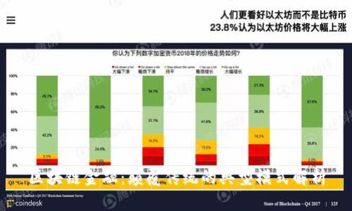 区块链金融：颠覆传统的典型模式解析