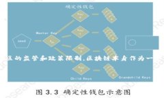 在讨论“区块链金融推广