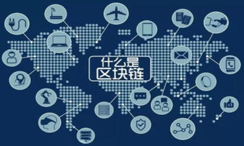 在讨论BK钱包和TP钱包的密钥问题之前，我们首先需要了解这两种钱包的基本概念。

BK钱包和TP钱包都是数字货币钱包，用于存储和管理区块链上的资产。每种钱包都有其特定的功能和设计理念。通常来说，无论是哪种数字货币钱包，它们都会使用公钥和私钥的加密方法来确保用户的资产安全。公钥可以被视为用户的地址，而私钥则是用户对资产的控制凭证。

### BK钱包和TP钱包的密钥比较

#### BK钱包的密钥管理

BK钱包通常表现为一种用户友好的界面，旨在为用户提供简单直接的加密货币管理体验。BK钱包的密钥很可能是自动生成和管理的，用户通过创建账户获得公钥和私钥。

因此，用户在使用BK钱包时，务必要妥善保管私钥。这是确保资产安全的关键，因为任何获取私钥的人都可以完全控制相应的资产。

#### TP钱包的密钥管理

TP钱包也是一个广泛使用的数字货币钱包，与BK钱包类似，TP钱包同样使用公钥和私钥。然而，TP钱包通常具备更多的功能，如去中心化的交易功能、支持多种加密货币、以及与区块链上不同的项目之间的互动能力。

在TP钱包中，用户也不应分享自己的私钥。这一点与BK钱包相同。TP钱包的设计通常更适合那些活跃的交易者或对区块链技术有更深入了解的用户。

### BK钱包和TP钱包密钥是否相同？

很明显，BK钱包和TP钱包的密钥体系是独立的。因此，BK钱包的私钥和TP钱包的私钥是不一样的。每个钱包生成私钥的算法和方式都存在差异，尽管它们都遵循对称加密的基本原理。

这意味着，如果你在BK钱包中拥有一套私钥，这些私钥不能直接在TP钱包中使用，反之亦然。这种设计确保了不同钱包之间的安全隔离，提高了用户资产的安全性。

### 为什么密钥管理对用户如此重要？

密钥是你数字资产的“钥匙”，如果你失去了私钥，便只能遗忘相应的资产。密钥的管理是数字货币安全的核心，以下是几个重要的管理策略：

1. **备份私钥**：无论你是使用BK钱包还是TP钱包，务必定期备份私钥。
2. **使用硬件钱包**：如果需要长期存储，可以考虑使用硬件钱包，这类设备通过物理设备保护私钥。
3. **启用双重验证**：如果钱包支持，可以启用双重验证以增加安全性。
4. **注意钓鱼攻击**：谨防网络钓鱼和其他形式的攻击。

### 常见问题

#### 问题1：BK和TP钱包哪个更安全？

安全性通常取决于多种因素，如使用习惯、密码强度、以及钱包本身的设计。BK钱包和TP钱包都有各自的安全措施，但用户的行为是最终决定资产安全的关键。

#### 问题2：如何选择合适的钱包？

选择钱包时，建议考虑几个因素，包括支持的数字货币种类、用户界面、社区反馈和更新频率。通过综合评估这些因素，你可以选择出最适合自己的钱包。

#### 问题3：如果丢失私钥，会发生什么？

如果丢失私钥，普通情况下你将无法再访问或恢复钱包中的数字资产。为了避免这种情况，务必将私钥安全备份。

#### 问题4：BK钱包和TP钱包各自的优势是什么？

BK钱包的优势在于用户友好性，而TP钱包的优势则在于功能丰富和支持多种数字货币。

以上是关于BK和TP钱包密钥的详细说明，希望能帮助到你！