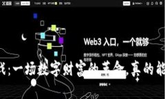 区块链游戏：一场数字财