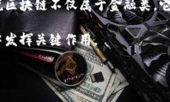 区块链技术本质上是一种