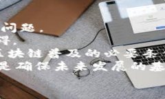 区块链技术如何重新定义