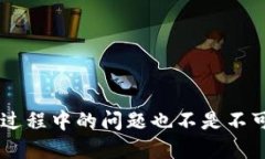    如何将TP钱包中的币兑换
