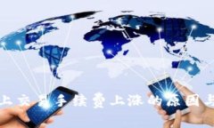TP钱包手上交易手续费上涨