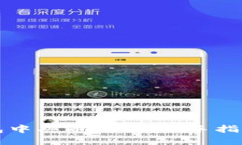 如何在TP钱包中买币赚钱：新手指南与实战技巧