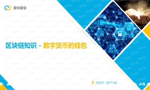 : 安卓系统无法打开TP钱包的解决方案及常见问题分析