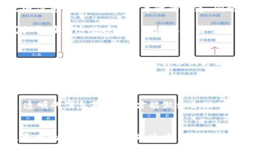 biao ti/biao ti区块链技术与金融新闻：解密二者的本质差异和相互关系/biao ti

区块链,金融新闻,技术分析/guanjianci

引言
在当今快速发展的信息时代，区块链和金融新闻代表了两个重要的领域。区块链作为一种革命性的技术，正在改变我们对于数据管理和交易安全的理解。而金融新闻则是为公众提供最新市场动态、政策变化和经济趋势的重要渠道。尽管这两者都有着各自的重要性，但它们在本质上却有着明显的区别。本文将详细探讨区块链技术与金融新闻之间的差异，并揭示它们之间的相互关系。接下来，我们将深入分析四个相关问题，以帮助我们更好地理解这两个领域。

区块链是什么？
区块链是一种分布式账本技术，允许数据在网络上以去中心化的方式安全地记录和存储。每个区块包含一组交易信息，并与前一个区块通过密码学的方式相连，形成一个不可篡改的链条。这一技术的核心特点在于透明性、安全性和去中心化，能够有效避免中心化机构在数据管理中可能带来的风险。区块链的首次应用是比特币，但随着技术的发展，越来越多的领域开始探索其潜在应用，如供应链管理、身份验证以及智能合约等。

金融新闻是什么？
金融新闻是提供有关金融市场的最新信息和分析的报道。它涵盖了股票、债券、外汇、商品等市场的动态，并包括对经济政策、政府决定、行业趋势和公司财报的分析。金融新闻旨在为投资者和公众提供实时的市场情况，帮助他们做出明智的投资决策。由于金融市场波动性较大，及时、准确的金融新闻对于市场参与者至关重要。

区块链和金融新闻的区别
尽管区块链和金融新闻似乎都与金融领域密切相关，但在功能、来源和影响等方面存在显著的区别。

首先，从功能上来看，区块链是一种技术，侧重于数据如何被安全地存储和共享，而金融新闻则是信息的传播，侧重于市场动态及其分析。区块链的核心在于其去中心化的特性，这意味着没有单一的控制方能够操控或篡改数据，而金融新闻则通常来源于不同的媒体机构和分析师，受众需要相信这些来源的权威性和可靠性。

其次，区块链的讨论通常是关于技术实现、应用场景和生态系统建设，而金融新闻则关注的是市场趋势、数据解读以及其对投资者的影响。这也导致了两个领域的专业知识要求不同，区块链涉及计算机科学、密码学等技术知识，而金融新闻则需要对经济学、市场心理学等领域的深入了解。

最后，从影响角度来看，区块链对传统金融体系的潜在颠覆能力与金融新闻对市场情绪的实时影响并不相同。区块链可能导致传统银行和支付系统的渐渐失效，而金融新闻可以在短期内影响股价、外汇率等市场表现。

问题一：区块链如何影响金融新闻的传播方式？
区块链的去中心化特性为金融新闻的传播带来了革命性的变化。传统的金融新闻传播通常依赖于中央集权的媒体机构，这些机构负责信息的收集、整理和传播。然而，区块链允许数据在各个节点之间自由流动，新闻的真实可靠性可以通过区块链的透明性得以验证。

例如，区块链技术可以用于追踪新闻来源，确保信息不被篡改。新闻机构可以把其报道的数据上传至区块链，每一个访问者都可以追溯到该数据的来源，从而提高新闻的公信力。此外，基于智能合约的自动化流程，某些特定类型的金融新闻（如市场报告）可以在达到一定条件后自动生成并发布，减少了人为错误和延误。

同时，区块链也能够促进信息的碎片化，更加快速和灵活的信息更新模式吸引了越来越多的投资者和专业人士关注。通过去中心化的预言机与即时信息验证机制，投资者能够更快获得市场变化的真实信号，从而作出及时反应。

问题二：金融新闻如何在区块链领域发挥作用？
在区块链飞速发展的背景下，金融新闻的价值愈发凸显。首先，金融新闻能够为投资者提供关于区块链项目、ICO、合规政策等方面的及时信息。这些信息的及时性和准确性关系到投资决策的成功与否。随着区块链技术的复杂性增加，专业的分析师需要深入分析这些技术背后的经济模式、市场前景和潜在风险，帮助投资者进行全面评估。

其次，金融新闻通过各种渠道（如社交媒体、报道、博客等）为区块链项目提升了曝光度。在公众对某个区块链项目感兴趣的情况下，相关的新闻报道能够显著提高项目的认知度与信誉，从而吸引更多的投资者和用户参与。优秀的金融新闻报道不仅仅是信息的搬运工，更是区块链项目成立初期和发展过程中的助推器。

最后，金融新闻还能够启发与推动行业监管的发展。随着区块链的发展，相关的法律法规也随之更新，金融新闻通过报道这些变更，能够帮助企业和投资者及时适应新规，从而降低合规风险。此外，金融新闻常常能反映行业内的情绪和趋势，引导政策制定者做出更合理的决策，更好地保护市场参与者的权益。

问题三：区块链的技术障碍对金融新闻有何影响？
尽管区块链技术前景广阔，但目前仍面临诸多技术障碍。这些障碍不仅影响区块链的广泛应用，同时也对金融新闻行业产生了影响。首先，区块链的计算复杂性和数据处理能力制约了大规模应用的进展。例如，当前许多公链在交易速度和费用上面临着挑战，这会影响投资者的参与意愿，从而降低跟踪这些项目的金融新闻价值。

其次，由于区块链的匿名性，投资者在参与过程中可能面临信息不对称的风险。这意味着金融新闻在报道某些区块链项目时需要更高的透明度和可信性。媒体和新闻机构需更加谨慎地进行项目分析和评估，避免因信息不足而进行误导性的报道。同时，随着各个项目ICO的不断涌现，信息的繁杂性和真假难辨，使得金融新闻的鉴别能力显得尤为重要。

此外，区块链的合规性风险和法律监管也会影响金融新闻的传播。一些项目因未能获得合法的合规资质，在遭遇监管时可能导致相关金融新闻报道面临压力。这不仅影响了投资者对该项目的信心，也对金融新闻机构在对这些项目的报道上提出了更高的要求。因此，金融新闻的编辑和分析师必须具备更深入的区块链知识，以便在报道中准确把握项目的合规性与合法性。

问题四：未来区块链与金融新闻的结合可能会有哪些新趋势？
展望未来，区块链与金融新闻的结合必将衍生出新的趋势和机会。首先，随着区块链技术的逐渐成熟，金融新闻将更加注重对新型区块链项目的深度剖析，帮助读者了解其背后的经济模型和猎取价值的潜力。这将使得金融新闻行情的分析不仅停留于表面，更将深入涉及到数据驱动的决策分析。

其次，去中心化金融（DeFi）的崛起将为金融新闻提供新的思考角度和内容生产力。DeFi的相关产品和服务在不断创新，个性化的定制内容和透明的信息流通将推动金融新闻的传播方式转向多元化。例如，数据化的内容生成和个性化资讯推送将有可能成为主流。

最后，区块链对信息真实性和追溯性的提高，可能会让金融新闻实现更高的公信力。利用区块链去中心化的属性，金融新闻能够通过数据可视化和信息追溯，让其报道变得更加透明、可信。公众只有在拥有充分的、透明的信息基础上，才能做出合理的投资和市场决策。

结论
区块链和金融新闻虽然在本质上有所区别，但二者之间却存在着密切的相互作用关系。了解这两者的区别和连接点，有助于我们更好地把握当今快速发展的金融科技趋势。随着这些领域的不断演变，未来将催生更多的创新与机遇。同时，投资者和市场参与者也应当保持敏锐，善用新技术对自身行为进行调整，以适应不断变化的市场环境。