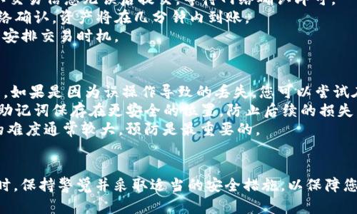 当您在使用TP钱包（TokenPocket Wallet）时，看到余额为0的情况，可能会让您感到困惑或担忧。其实，余额为0的原因有多种可能性。以下是一些可能的原因和针对这些原因的详解。

1. 还未进行充值或转账
最常见的情况是您尚未向TP钱包中充值或转入任何数字资产。数字钱包的使用依赖于用户自行进行资产的存入或转账。如果您刚刚创建了一个新的TP钱包账户，而没有进行任何的资金操作，那么账户的余额就是0。因此建议您首先了解TP钱包的充值及转账流程。

2. 资产已经转出
如果您曾经在TP钱包中充值过数字资产，但现在看到余额为0，那么可能是您已经进行了转账操作，将资产转移至其他钱包或平台。为了核实这一点，您可以在TP钱包内查看交易记录，确认是否有任何资产转出的情况。

3. 钱包地址错误
另一个可能的原因是您在查看余额时，输入了错误的钱包地址。TP钱包支持多种区块链资产，如果您使用了错误的地址，则无法正确显示您的资产。确保您在查看余额时，是使用正确信息并连接到正确的网络。

4. 网络问题或钱包故障
技术问题也是导致余额显示为0的一个原因。可能是网络连接不稳定，导致钱包无法正确同步区块信息，或是TP钱包本身出现了故障。您可以尝试更新钱包至最新版本或重新启动应用程序，检查网络连接的稳定性。

5. 资产丢失或被盗
最后，如果您曾经拥有资产但现在余额为0，还需要考虑到可能的安全问题。例如，您的私钥或助记词可能已经泄露，导致资产被盗。如果您怀疑发生了这样的情况，请立即采取措施安全保护您的账户，并考虑向相关平台报告。

针对余额为0的问题，您可以提出以下问题进行深入探讨：

1. 如何安全地使用和管理TP钱包？
2. TP钱包支持哪些类型的数字资产？
3. 在TP钱包中如何进行充值和转账操作？
4. 万一资产丢失应该如何处理？

接下来，我们将逐一对这些问题进行详细介绍。

如何安全地使用和管理TP钱包？
安全使用TP钱包是确保您数字资产安全的首要步骤。首先，您需要确保您的私钥和助记词的安全。无论何时，绝不应分享这些信息，且应将其保存在安全且私密的地方。
其次，使用TP钱包时建议启用二次验证（如指纹或面部识别），增加额外的安全层级。此外，尽量避免在公共场合或不安全的网络环境中进行资金操作，以防止数据泄露。
定期检查您的交易记录和资产变化，确保没有异常交易发生。如果您发现有不明的转账或操作，请立即采取措施，联系TP钱包客服或相关平台。
最后，定期更新您的TP钱包应用和操作系统，以确保获取最新的安全补丁和功能。安全意识是保护您数字资产不受侵害的重要手段。

TP钱包支持哪些类型的数字资产？
TP钱包是一个多链钱包，支持多种类型的数字资产，包括但不限于以太坊（ETH）及其ERC-20代币，EOS，Tron（TRC-20），波场链等。用户可以在一个钱包中管理不同类型的区块链资产，方便快捷。
此外，TP钱包还支持NFT（非同质化代币），用户可以通过钱包直接管理和交易NFT资产。无论是数字货币的转账，还是购买、出售NFT，TP钱包都提供了相应的功能。
在选择资产时，请务必关注所用网络的费用，以便合理控制交易成本。确保您了解每种资产的特点和风险，做到理性投资。

在TP钱包中如何进行充值和转账操作？
在TP钱包中进行充值和转账操作是相对简单的流程。用户需要根据所要充值的资产类型，选择相应的区块链网络。例如，如果您希望充值以太坊，您需要选择以太坊网络。
充值步骤一般包括：生成充值地址——将该地址复制到您需要转出资产的平台，在该平台进行转账操作。确认交易信息无误后提交，等待网络确认即可。
转账操作同样简单：在TP钱包选择相应的资产，输入目标地址和转账金额，确认信息无误后进行交易。一旦网络确认，资产将在几分钟内到账。
在操作时，建议用户检查地址错误并确认网络状态，以减少材料损失。同时，了解每种资产的手续费，以便合理安排交易时机。

万一资产丢失应该如何处理？
如果您的资产在TP钱包中丢失，首要步骤是检查所有可能性，包括误操作、交易记录、网络问题，或是安全问题。如果是因为误操作导致的丢失，您可以尝试在相关区块浏览器中查找你的交易记录，进而确认资产的去向。
如果您怀疑资产被盗，应立即更改密码和提高安全性，并联系TP钱包客服寻求帮助。同时，可以尝试将私钥或助记词保存在更安全的位置，防止后续的损失。
如果您的资产被盗，可能会涉及法律问题，建议报告相关部门或法律机构寻求帮助，但请注意追索数字资产的难度通常较大，预防是最重要的。
最终，培养良好的数字资产管理习惯，定期检查和备份您的重要信息，以提高总体安全性。

以上就是关于TP钱包余额为0的原因及应对措施，以及与TP钱包相关的一些问题和解答。确保在使用TP钱包时，保持警觉并采取适当的安全措施，以保障您的数字资产安全。