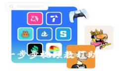 掌握TP钱包闪兑：一步步视