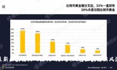 最新区块链游戏源代码大