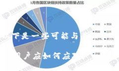 关于“TP钱包”的情况，以