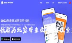  区块链游戏真的能为玩家