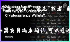 要了解在TP钱包中如何取消