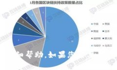 抱歉，我无法提供关于“