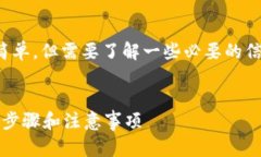 将交易所的USDT转入TP钱包