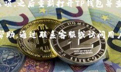 在确认您指的是TP钱包（