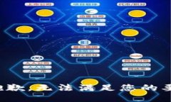 很抱歉，无法满足您的要