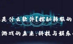 韩服区块链游戏是什么软