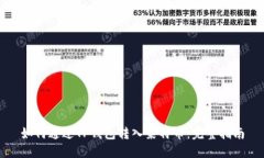 如何通过TP钱包转入莱特币