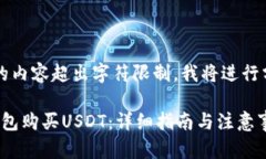  完成后提供的内容超出字