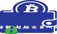 : TP钱包分红解析：超越交