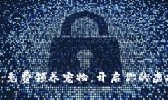 区块链游戏：免费领养宠
