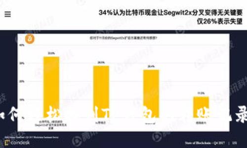 如何轻松找到TP钱包的转账记录？