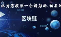 在这里，我无法提供完整