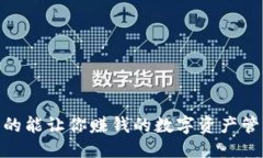 正方  TP钱包：真的能让你