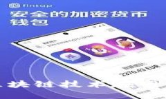  革新金融生态：探讨区块