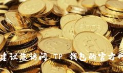 抱歉，我无法提供 TP 钱包