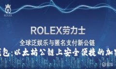 探索SHIB TP钱包：以太坊公